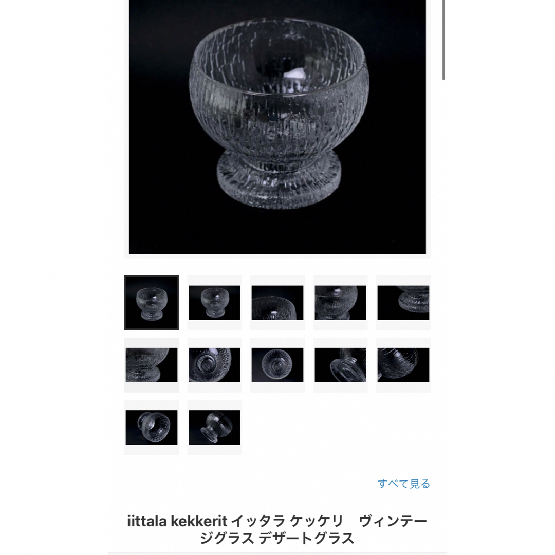 iittala(イッタラ)の未使用イッタラ　デザートグラス インテリア/住まい/日用品のキッチン/食器(グラス/カップ)の商品写真