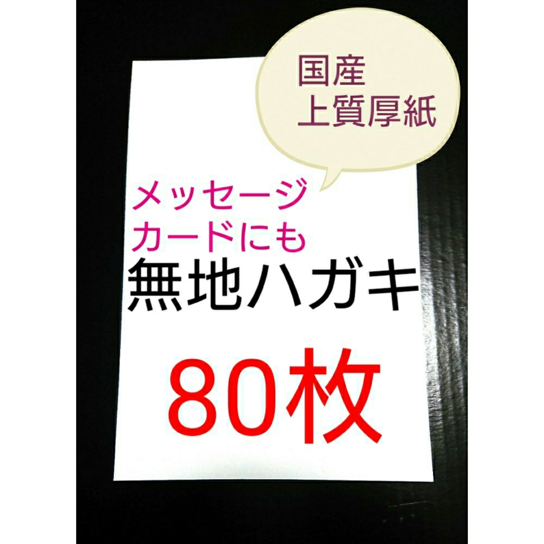 2021年春の No.1 白色両面無地ハガキ 100mmX148mm 国産上質紙135kg 1,000枚