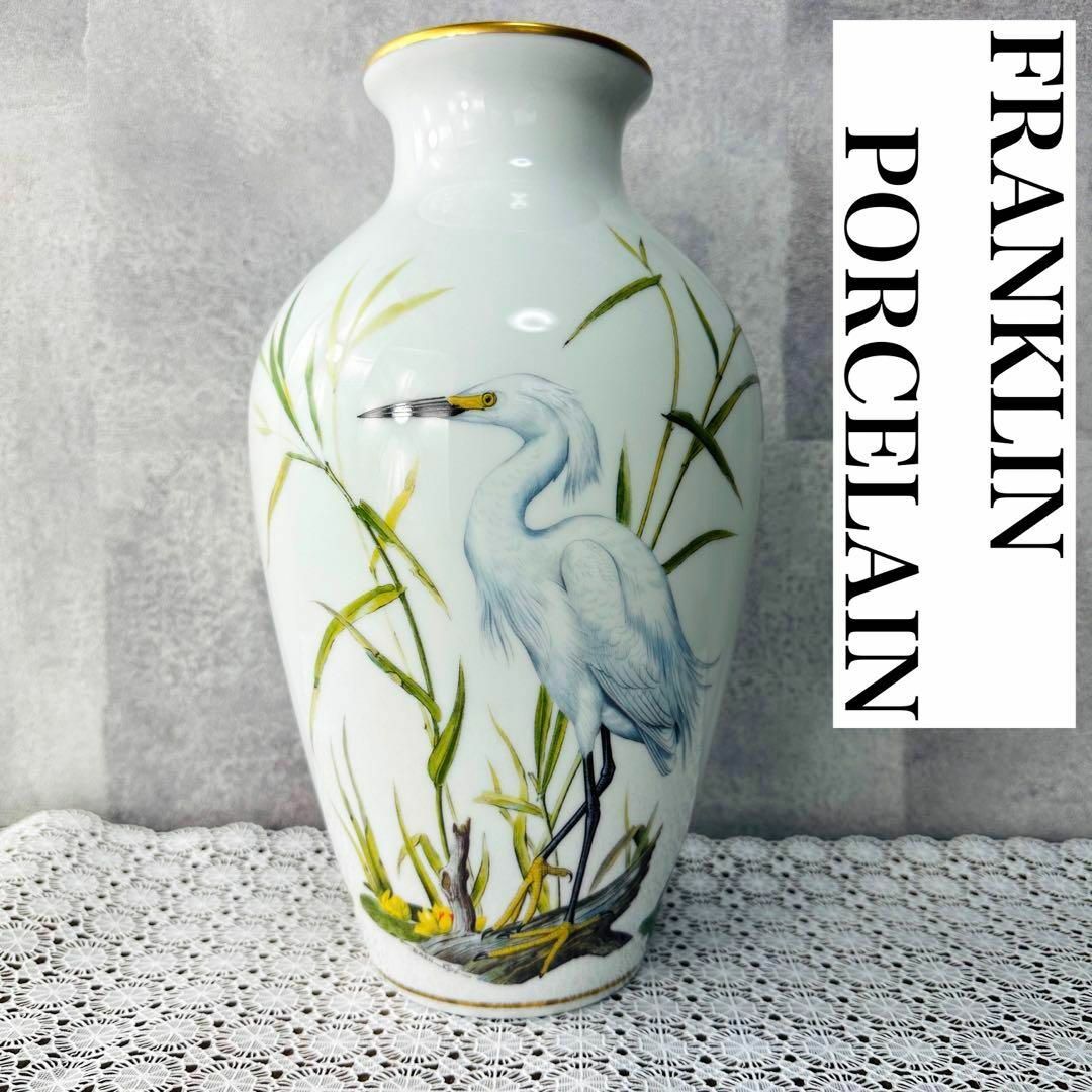 【希少】FRANKLIN PORCELAIN フランクリン ポーセリン 花瓶 鷺