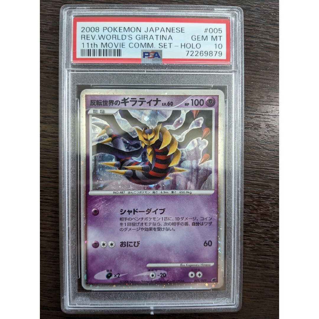 ポケモンカード 11周年プロモ PSA鑑定品セット(ランダム評価) ①-