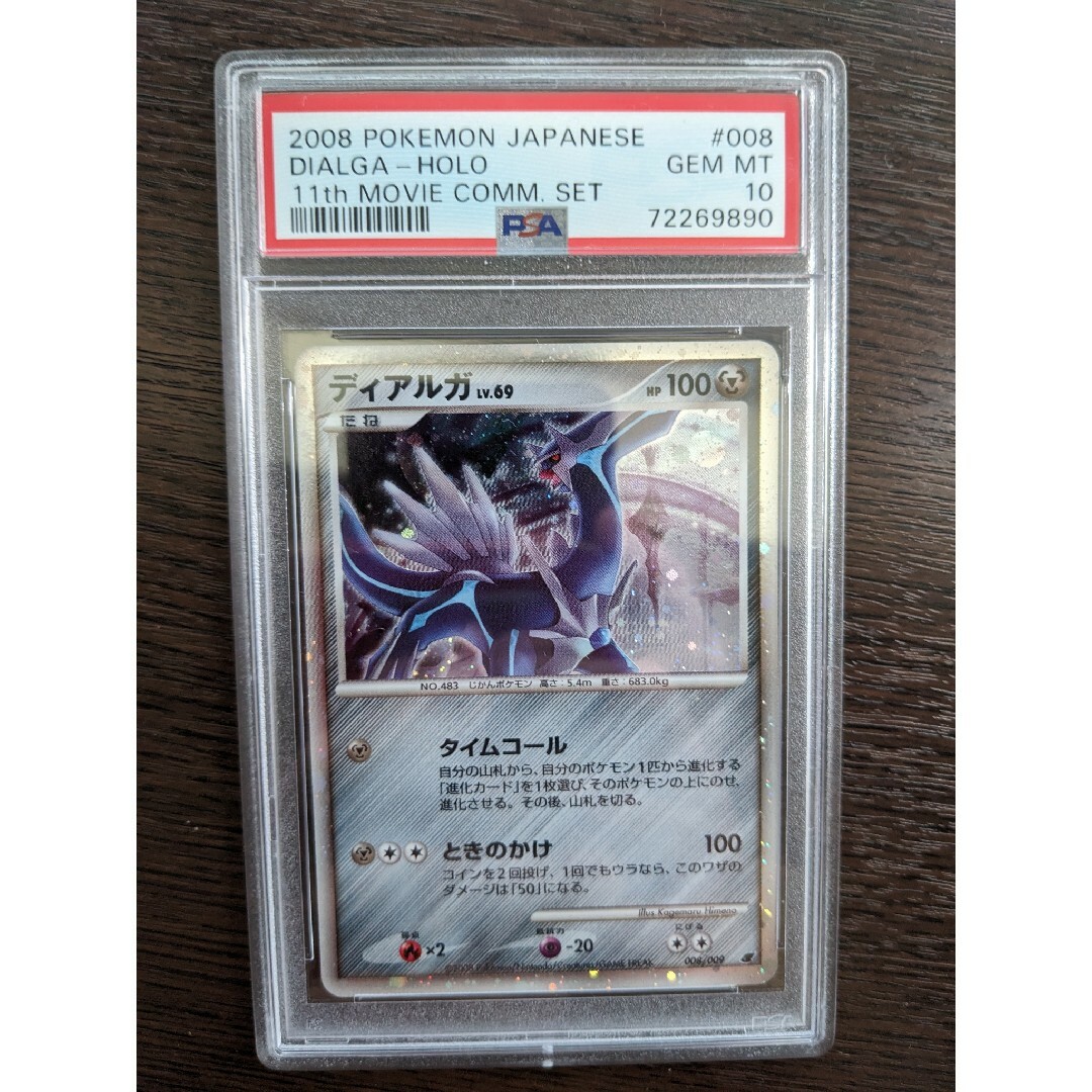 ポケモンカード 11周年プロモ PSA鑑定品セット(ランダム評価) ①-