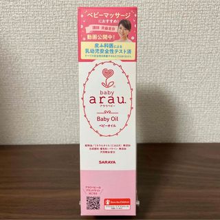 アラウ(arau.)のarau. アラウ. ベビー ベビーオイル 無添加 100ml(ベビーローション)