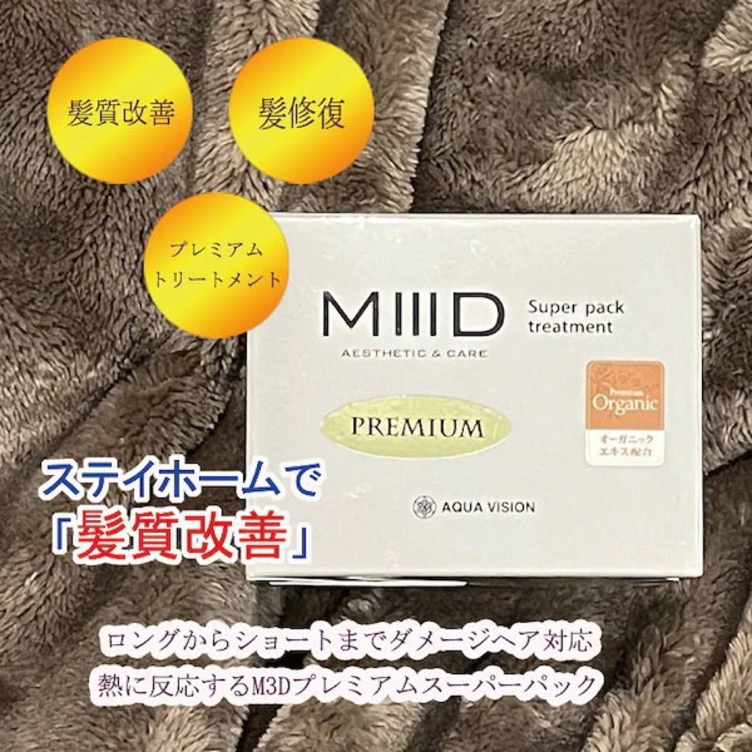 M3Dスーパーパック コスメ/美容のヘアケア/スタイリング(トリートメント)の商品写真