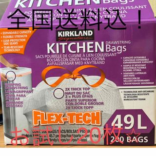 カークランド(KIRKLAND)の【手数料変動制の為毎月価格変動あり！】お試し20枚　コストコ　紐付きゴミ袋　(収納/キッチン雑貨)