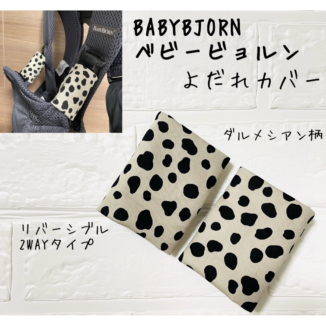 すず様☆オーダーご確認用 ビョルンonekai用よだれカバー ハンドメイド すず様☆オーダーご確認用 ビョルンonekai用よだれカバー ハンドメイド