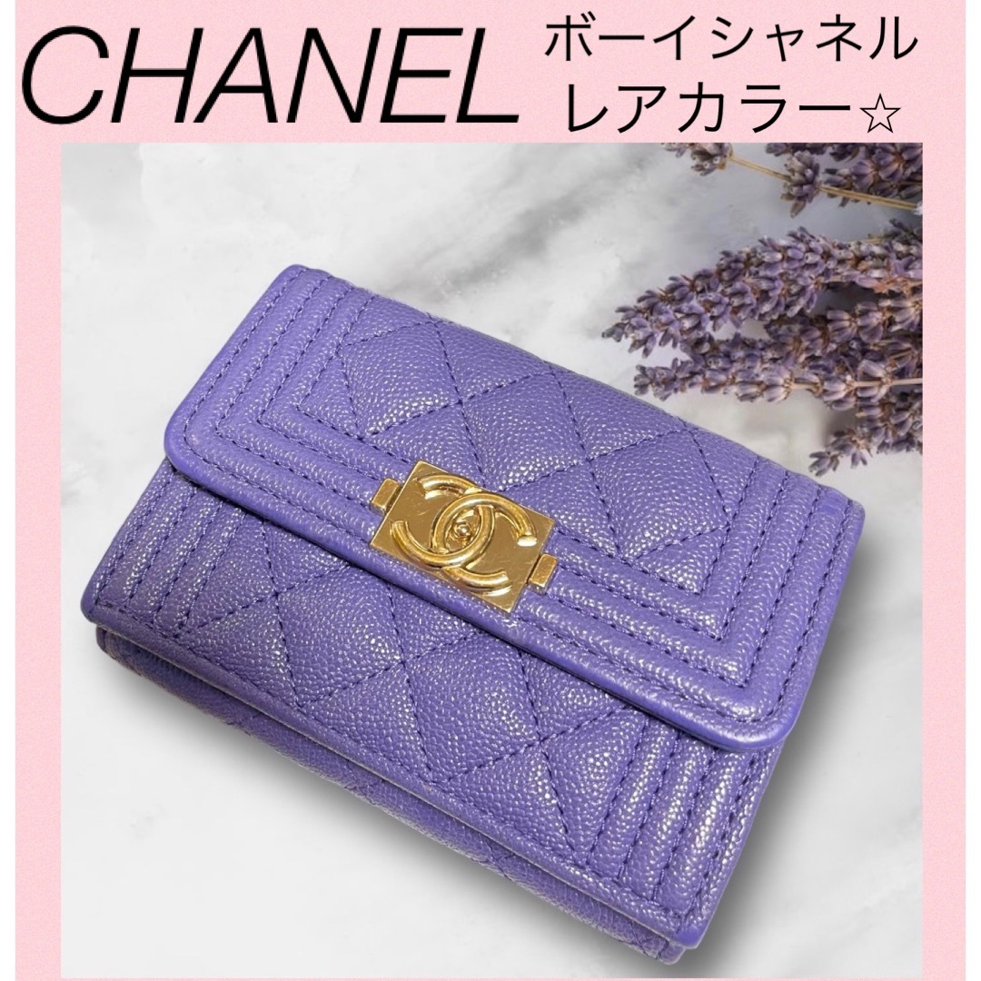 CHANEL SLG 三つ折り パープル 財布 マトラッセ