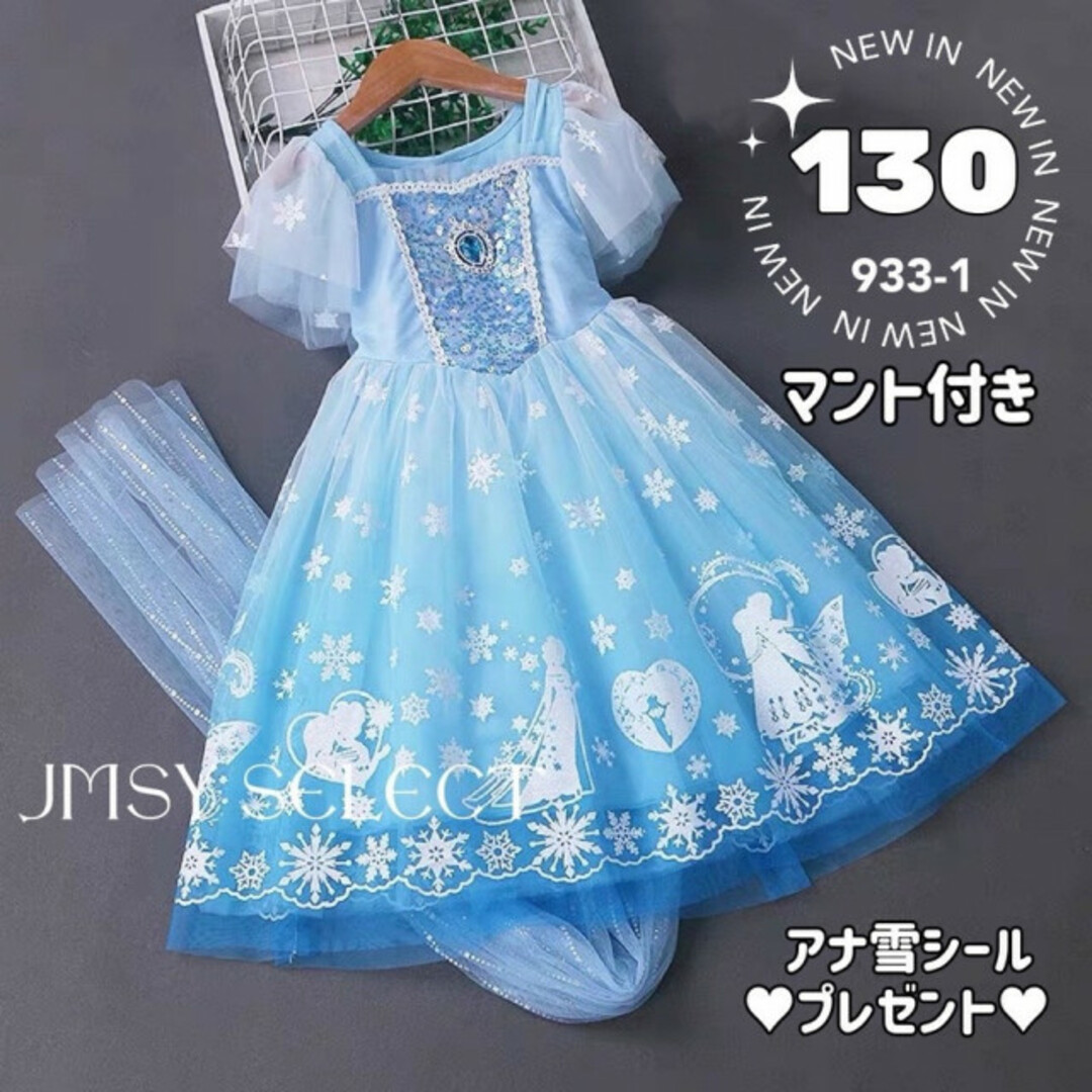 Disney(ディズニー)のSALE★130cm★半袖エルサドレス　アナ雪ドレス　アナ雪　プリンセスドレス キッズ/ベビー/マタニティのキッズ服女の子用(90cm~)(ドレス/フォーマル)の商品写真