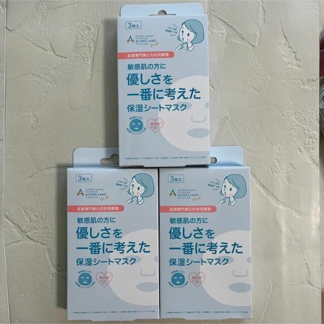 Acnes Labo(アクネスラボ)の★新品未開封★アクネスラボ モイスチャーフェイスマスク 3枚入り× 3箱 コスメ/美容のスキンケア/基礎化粧品(パック/フェイスマスク)の商品写真