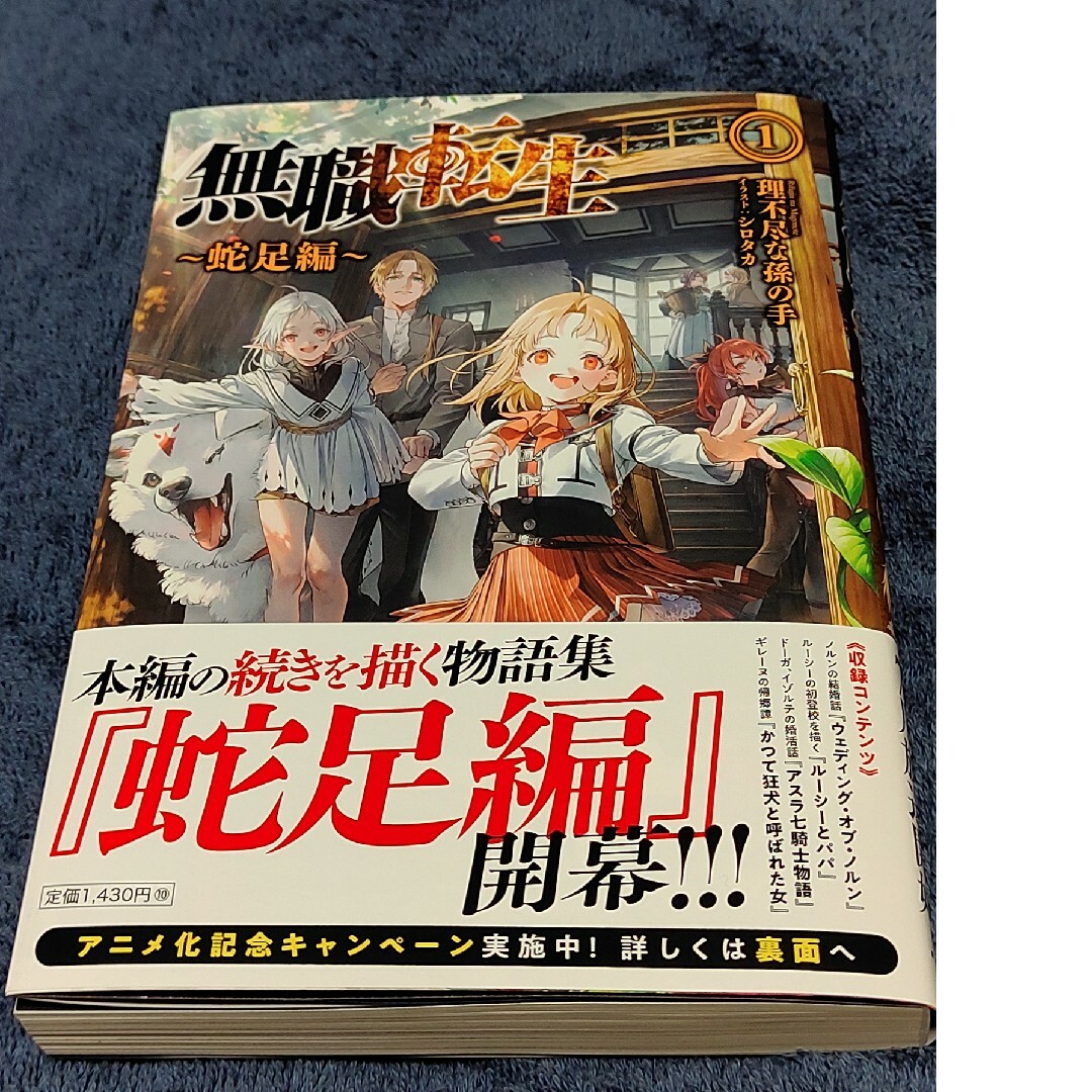 無職転生~蛇足編~ 1の通販 by higa's shop|ラクマ 無職転生~蛇足編~ 1の通販 by higa's shop|ラクマ