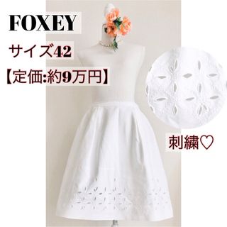 ＦＯＸＥＹフォクシーのホワイト刺繍スカート-