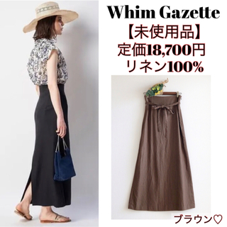 ウィムガゼット(Whim Gazette)の【未使用品♡リネン100%】Whim Gazette リネンキャンバススカート(ロングスカート)