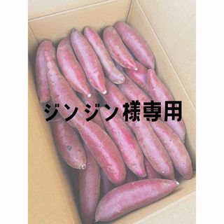 ジンジン様専用(野菜)