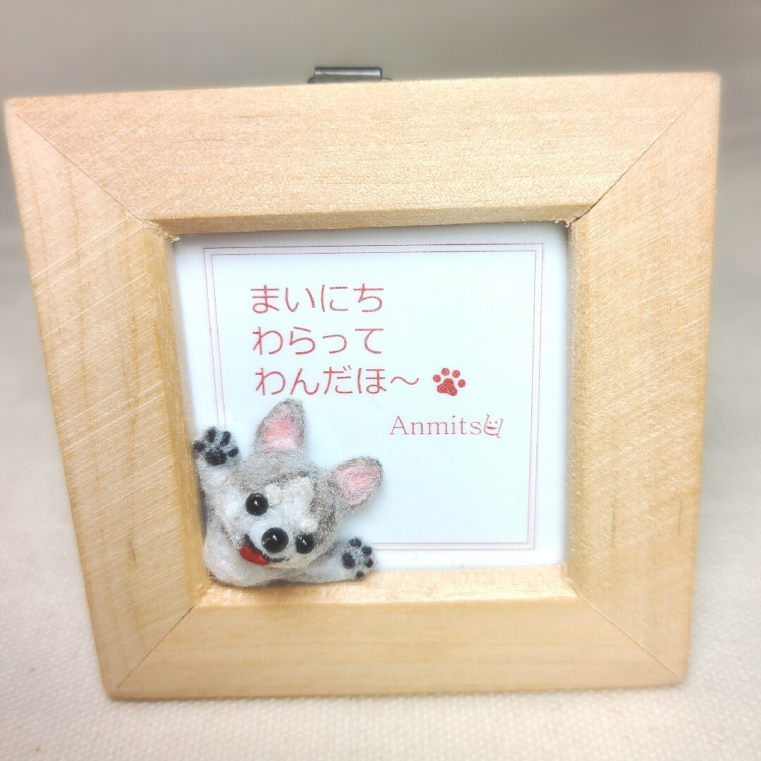 展示用　メッセージわんこ　ハスキー犬　犬　いぬ ハンドメイドのペット(その他)の商品写真