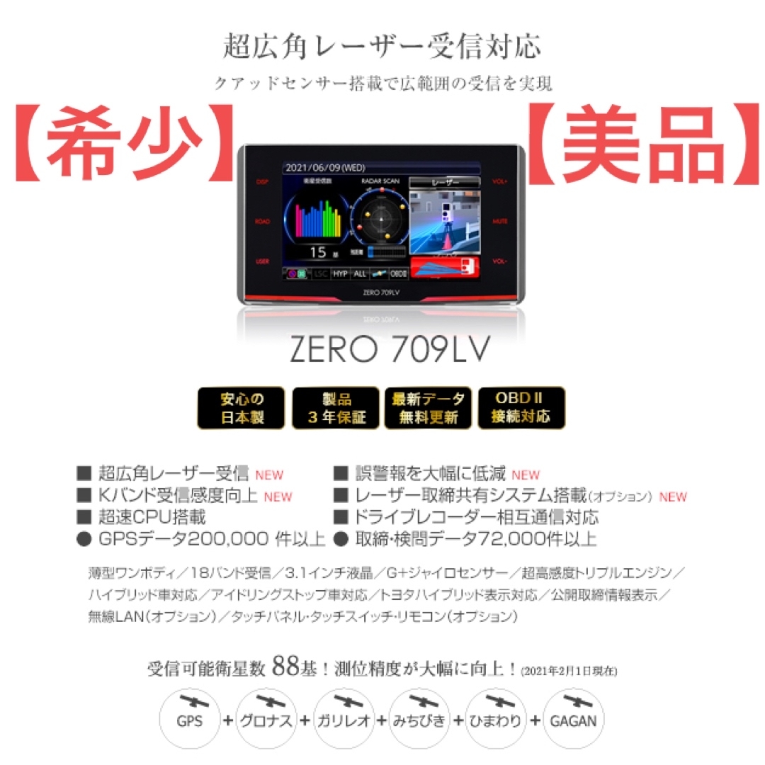 希少】【美品】コムテック ZERO 709LV レーザー&レーダー探知機-