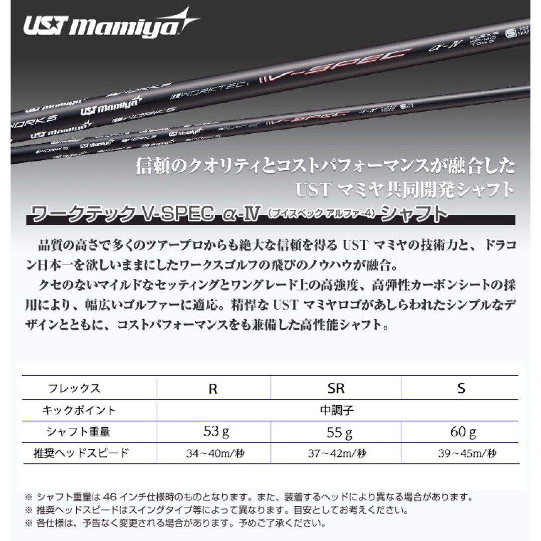 【新品】激安値下げ！USTマミヤ　ワークスゴルフVスペック4ハイグレードシャフト