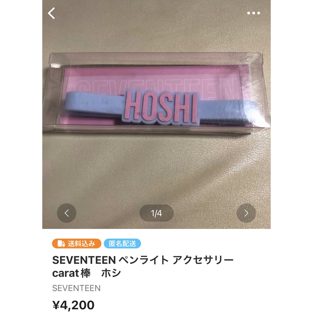 SEVENTEEN ペンライト アクセサリー   carat棒　ホシ