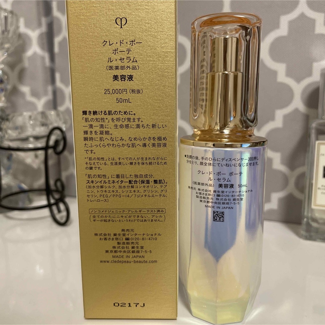 国内初の直営店 新品 クレ ド ポーボーテ ル セラム 50mL 美容液