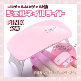 ネイルライト LED UVライト ジェルネイル レジン硬化 ピンク ネイル(ネイル用品)