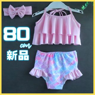 【新品】女の子 セパレート 水着 80 ピンク マーメイド かわいい ビキニ(水着)