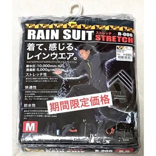 新品 ワークマン 透湿レインスーツSTRETCH M 耐水圧10000mm(レインコート)