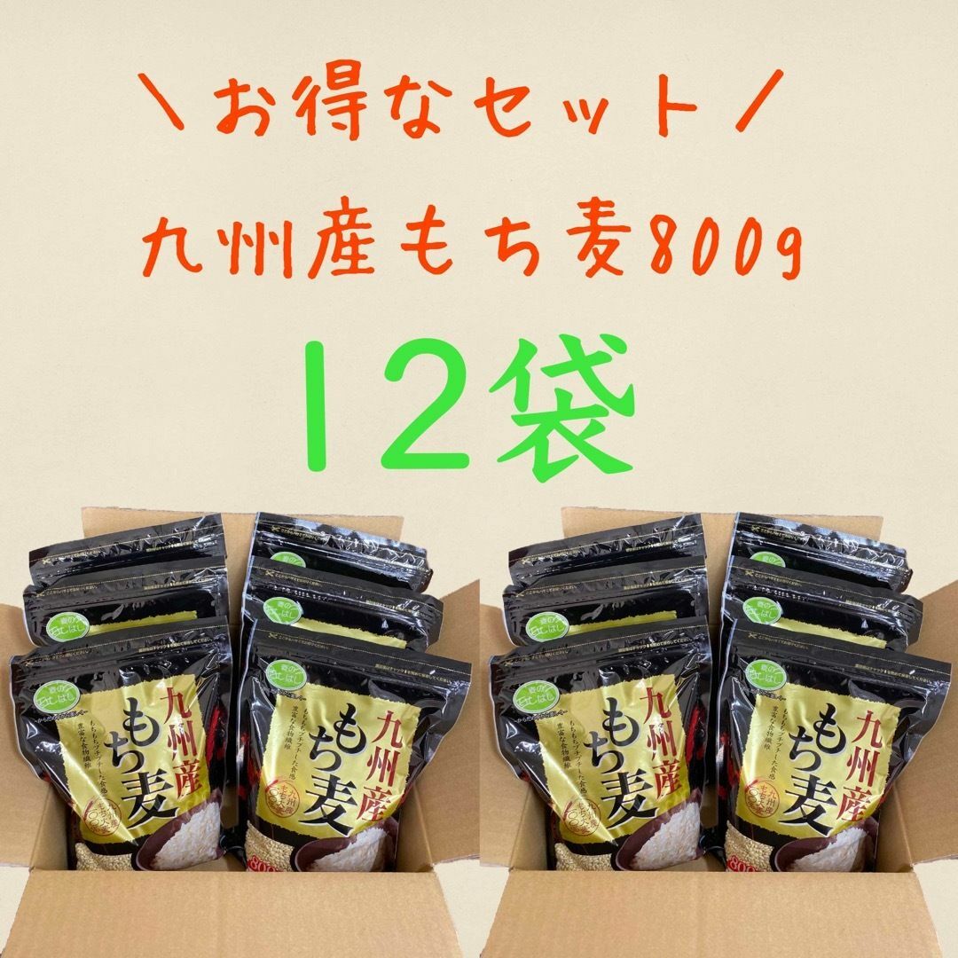 by　☆kome-life☆取引件数2万件突破｜ラクマ　美味しい　お得　安い　800g×12袋セット　送料無料》九州産もち麦　お米の通販