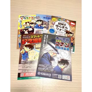 メイタンテイコナン(名探偵コナン)の【最安値！匿名配送】名探偵コナン　パンフレット　5枚セット(その他)