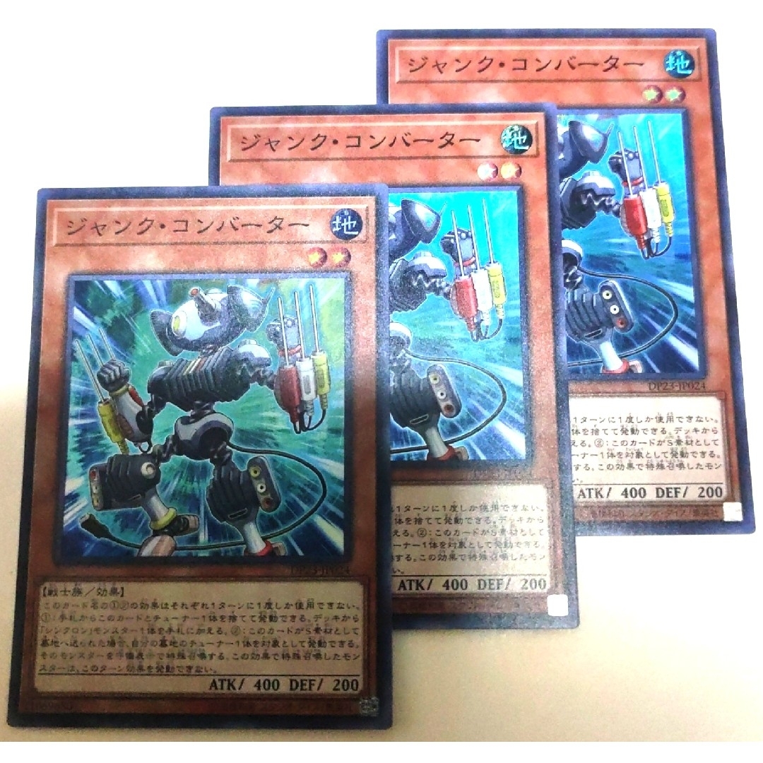 早い者勝ち! 大人気! 遊戯王 ジャンク・コンバーター スーパーレア 3枚 初版 | フリマアプリ ラクマ