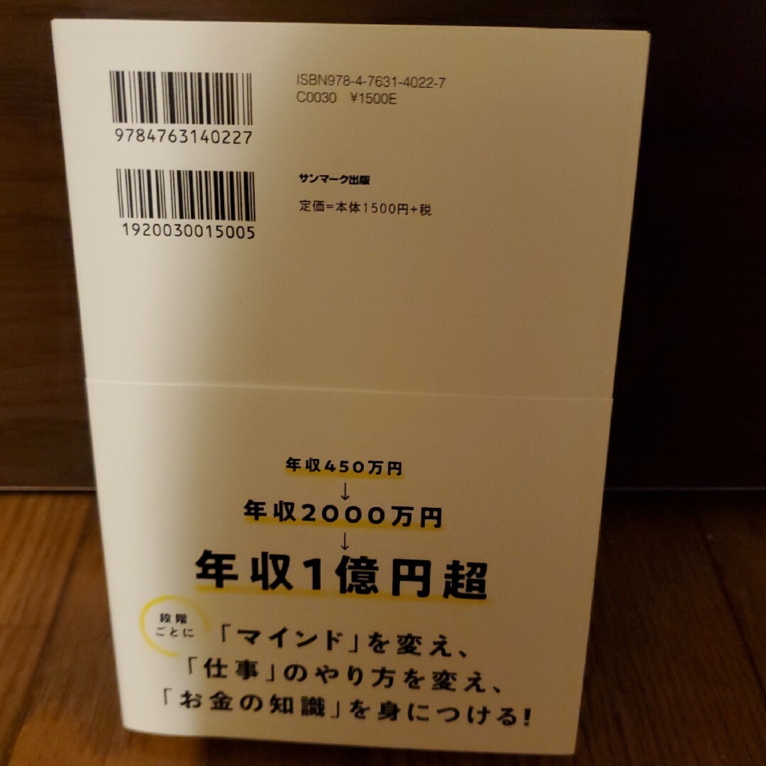 サンマーク出版(サンマークシュッパン)の預金残高391円だった僕が資産10億円になれた　お金の引力 エンタメ/ホビーの本(ビジネス/経済)の商品写真