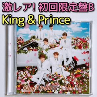 キングアンドプリンス(King & Prince)のKing & Prince Memorial 初回限定盤B 美品！ CD DVD(ポップス/ロック(邦楽))