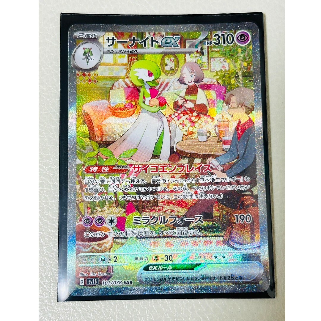 美品 ポケモンカード サーナイトex sar - カード