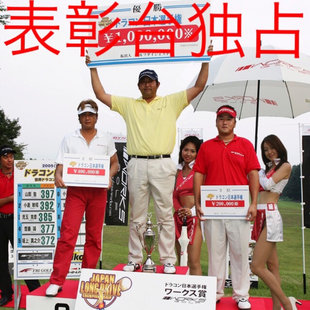 USTMamiya(マミヤ)の【各社スリーブ付】USTマミヤ ワークスゴルフ日本一飛んだ ドラコンアッタス スポーツ/アウトドアのゴルフ(クラブ)の商品写真