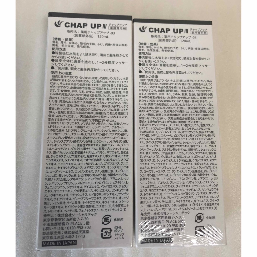 大量入荷大特価 未開封フィルム梱包 新チャップアップ CHAPUP 育毛ローション 2本セット スカルプケア