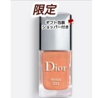 クリスチャンディオール(Christian Dior)の新品未使用◆ディオール ヴェルニ     333  RIVAGE　ショッパー付(マニキュア)