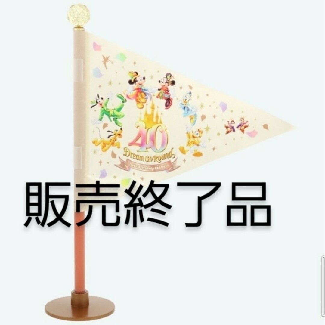新品 完売品 ディズニーランド40周年限定 フラッグ 旗 - キャラクター ...