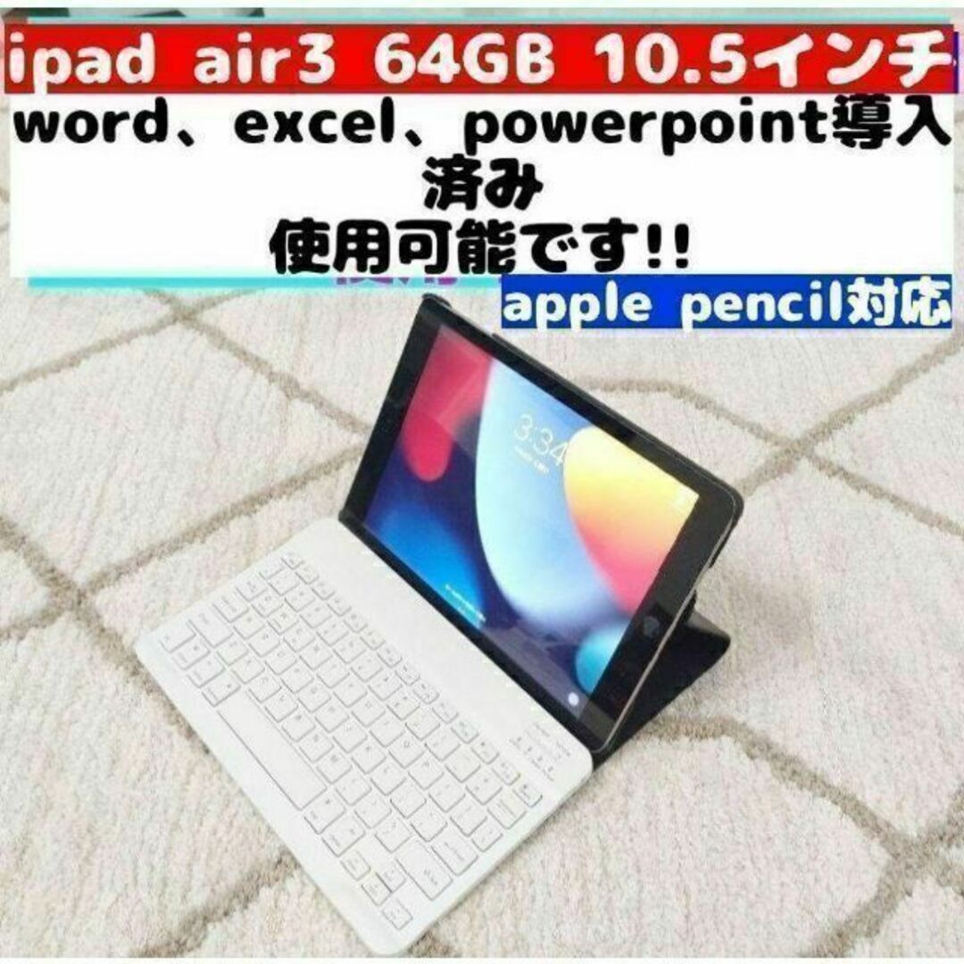 迅速発送 ipad AIR 第3世代 64GB スペースグレーおまけ付き お得の通販