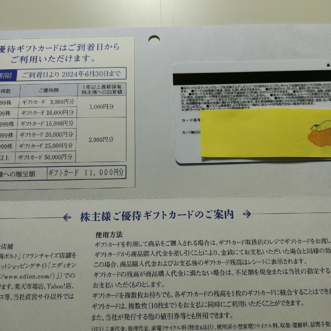 エディオン 株主優待ギフトカード 11000円分-