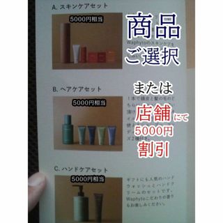 大幅値下げ★武蔵精密工業　株主優待(5000円相当の商品または5000円割引)(ショッピング)