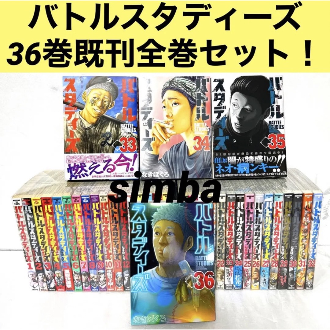 バトルスタディーズ1〜31巻