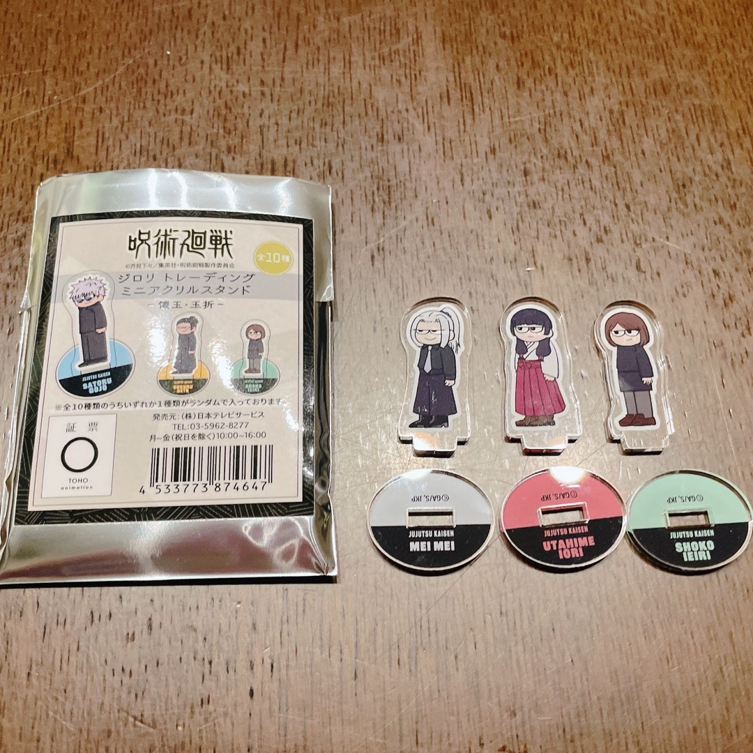 Premium Line 呪術廻戦 PLAZA ロフト ジロリ ミニアクリル