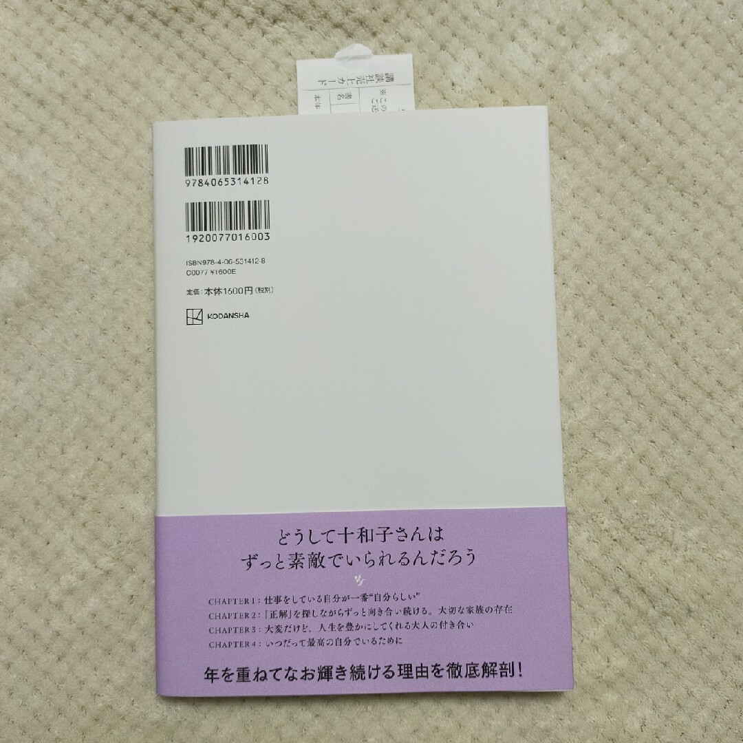 アラ還十和子 エンタメ/ホビーの本(住まい/暮らし/子育て)の商品写真