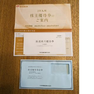 JR九州株主優待券　2枚(その他)