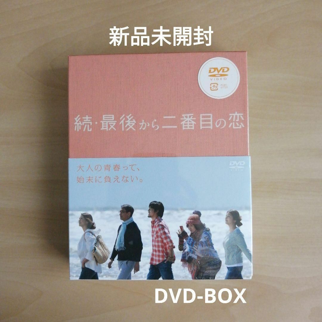 新品★続・最後から二番目の恋 DVD BOX 小泉今日子 中井貴一 | フリマアプリ ラクマ