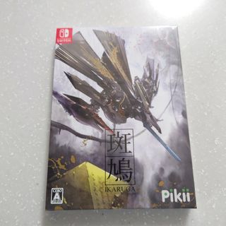 新品未開封 斑鳩 IKARUGA switch版