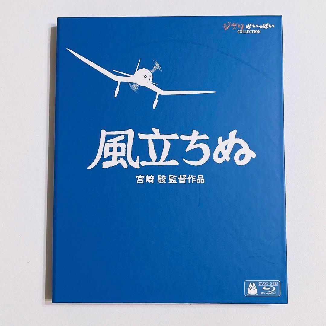 風立ちぬ ブルーレイ 美品！ ジブリ 宮崎駿 庵野秀明 瀧本美織 西島秀俊 映画