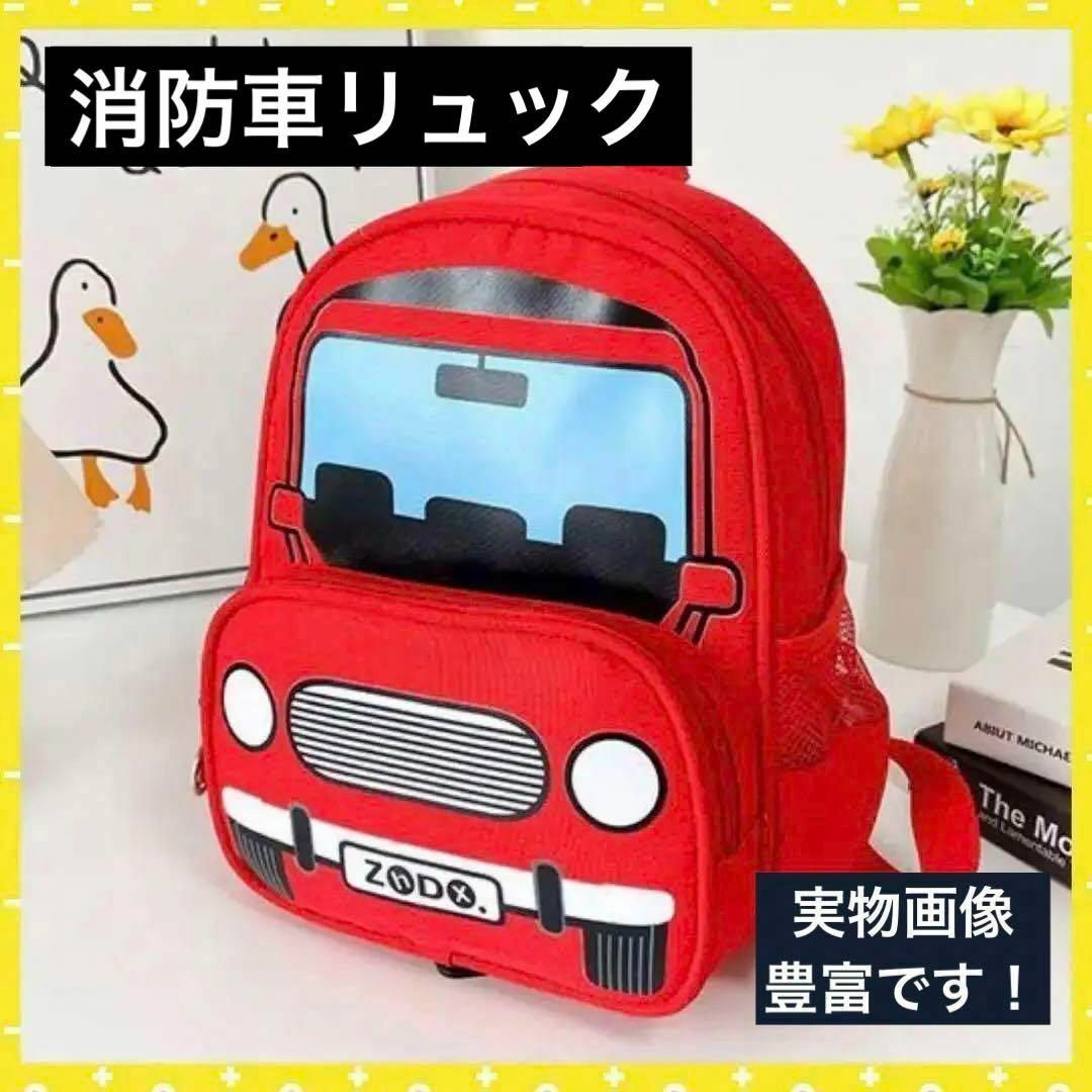 新品 パトカー リュック 男の子 バッグ 保育園 キッズ 子供 はたらく車