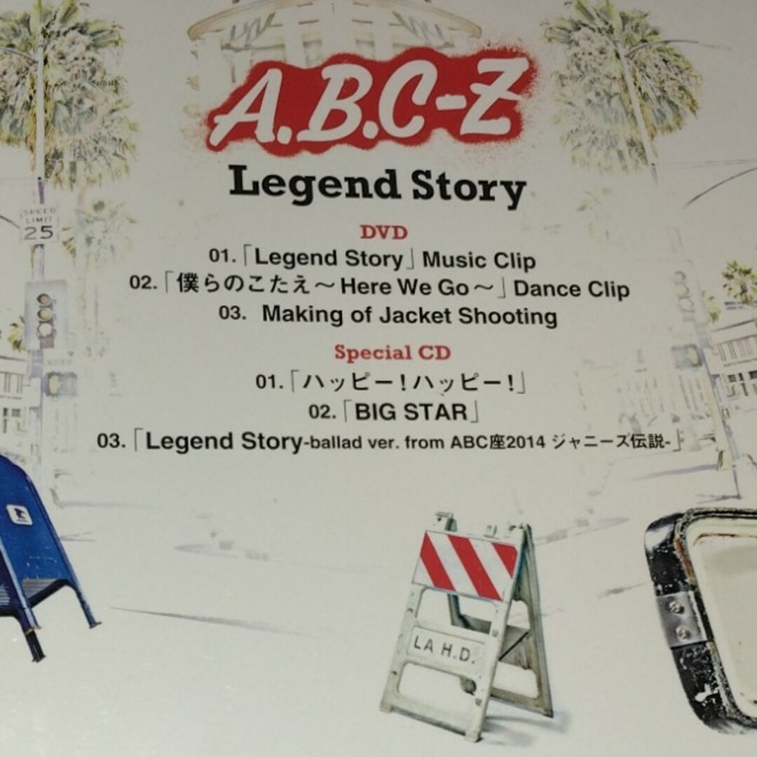 A.B.C-Z(エービーシーズィー)のA.B.C-Z　DVD　CD　Legend  Story 初回限定盤 エンタメ/ホビーのDVD/ブルーレイ(アイドル)の商品写真