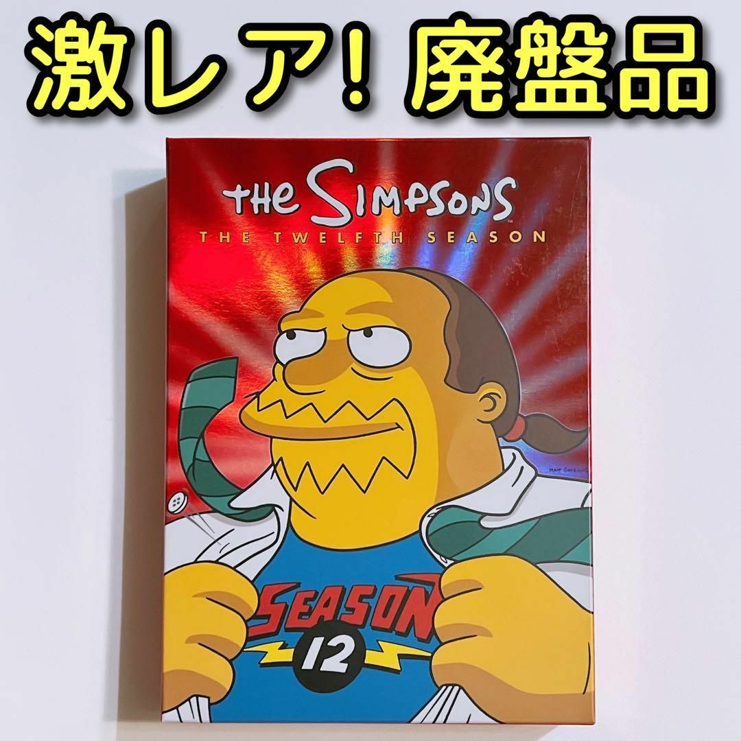 新品☆DVD☆ザ・シンプソンズ コレクターズBOX シーズン12