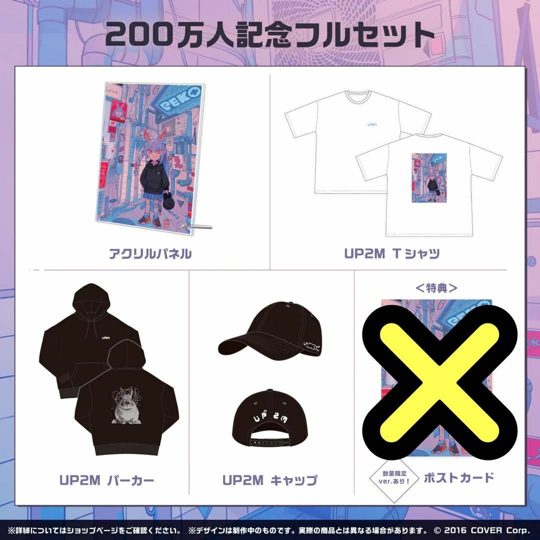 ホロライブ 兎田ぺこら 200万人記念 フルセット 4点セット 新品未開封!