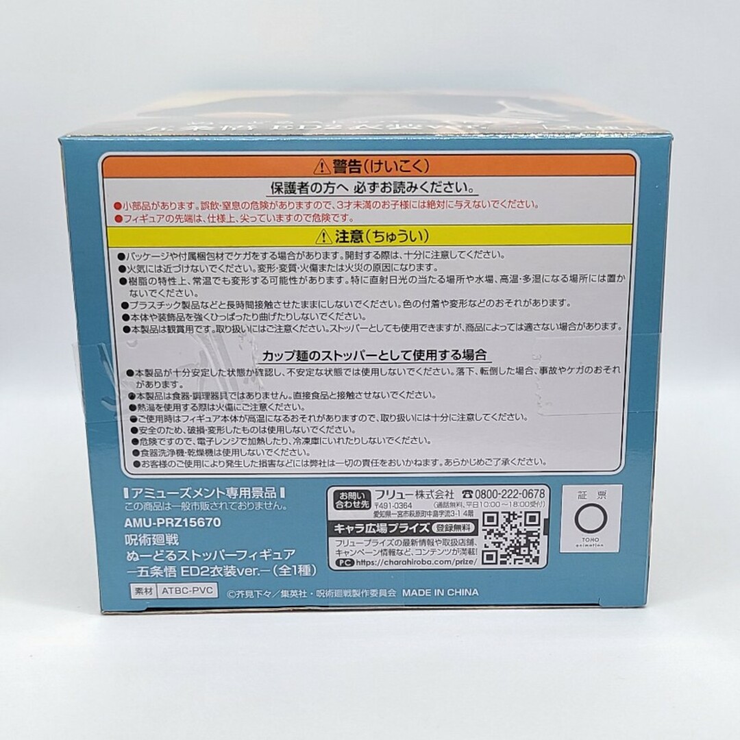 呪術廻戦 ぬーどるストッパーフィギュア 五条悟 ED2衣装ver.の通販 by