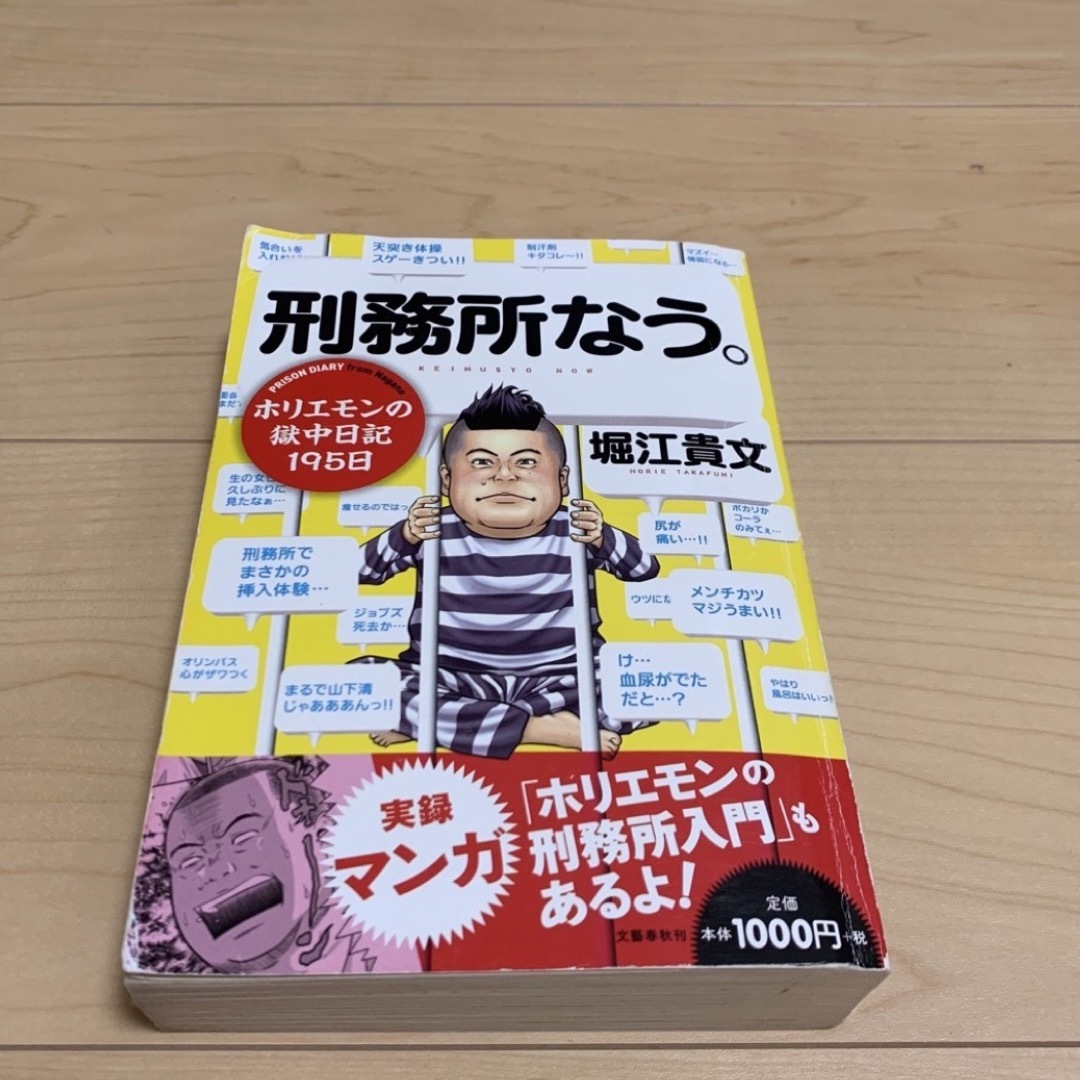 【パンダニエル様予約済み】2冊「刑務所なう。 /刑務所なう。 シ－ズン２」 エンタメ/ホビーの本(文学/小説)の商品写真